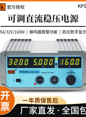 美瑞克KPS3205可调开关直流稳压电源3010四位数显程控可调线性