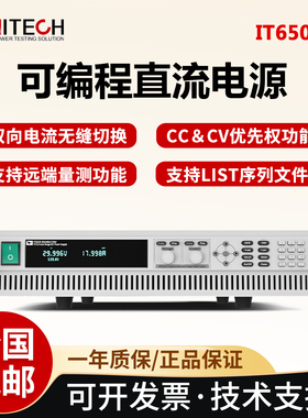 艾德克斯 IT6502D/IT6512A/6513C/IT6515D可编程直流电源大功率