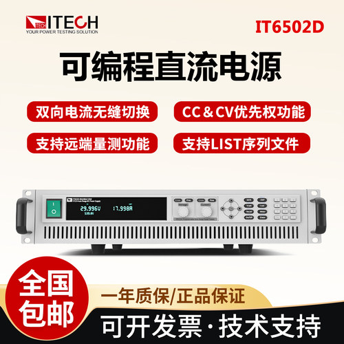 艾德克斯IT6502D可编程直流电源