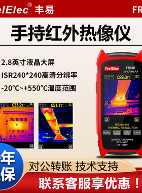 红外热成像仪FR03D高精度手持测温漏水维修探测器电路检测热像仪