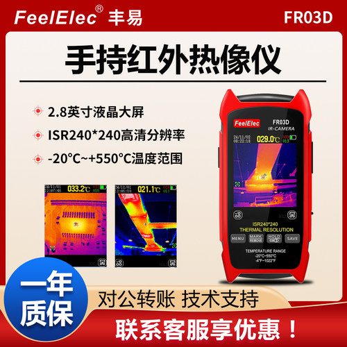 FR03D高精度红外热成像仪