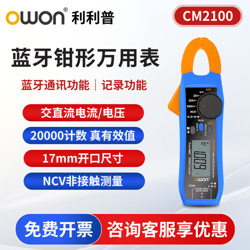 利利普CM2100数字钳形万用表CM2100B蓝牙交直流100A钳表真有效值