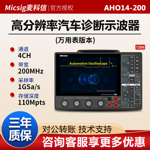 麦科信200MHz四通道汽修示波器