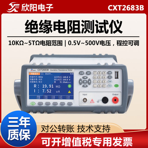 欣阳CXT2682B绝缘电阻测试仪高精