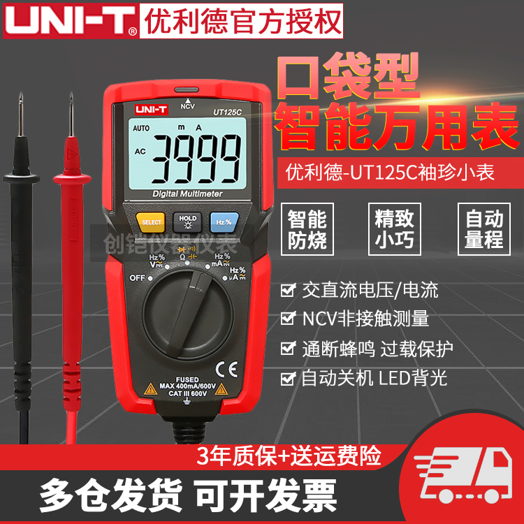 优利德UT125C口袋型便携迷你智能小型数字万用表防烧小型电工万能-封面