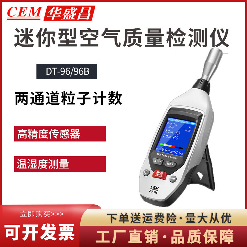 cem华盛昌dt-96/dt96bpm2.5pm10空气质量粉尘颗粒物检测仪探测器