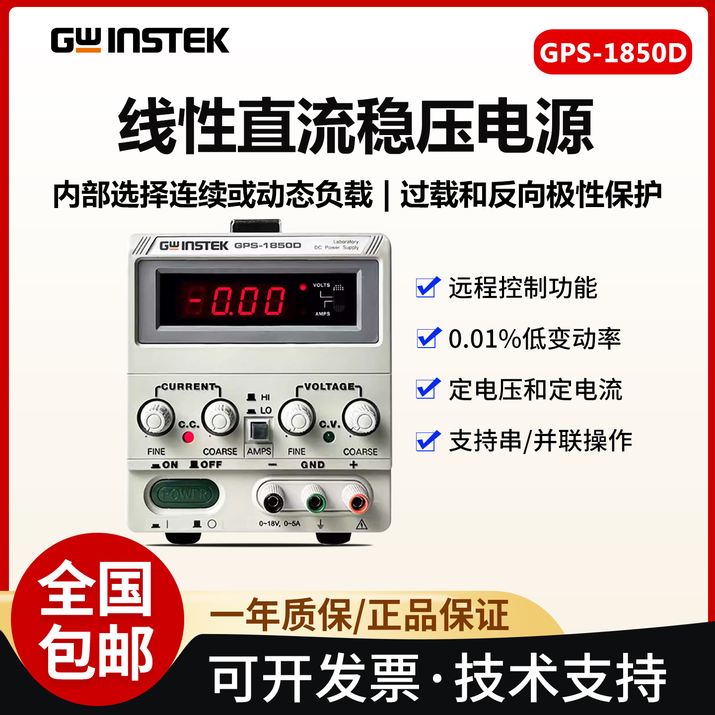 固纬GPS1830D/GPS1850D直流电源