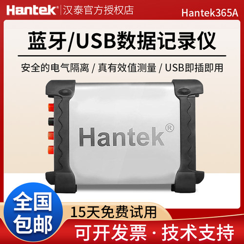 青岛汉泰蓝牙无线虚拟万用表