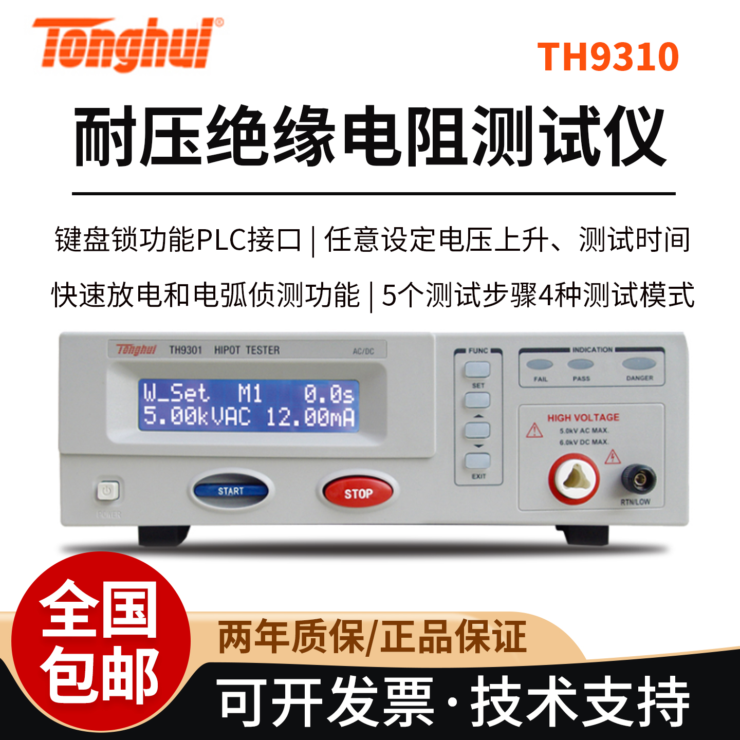 同惠交直流耐压绝缘测试仪