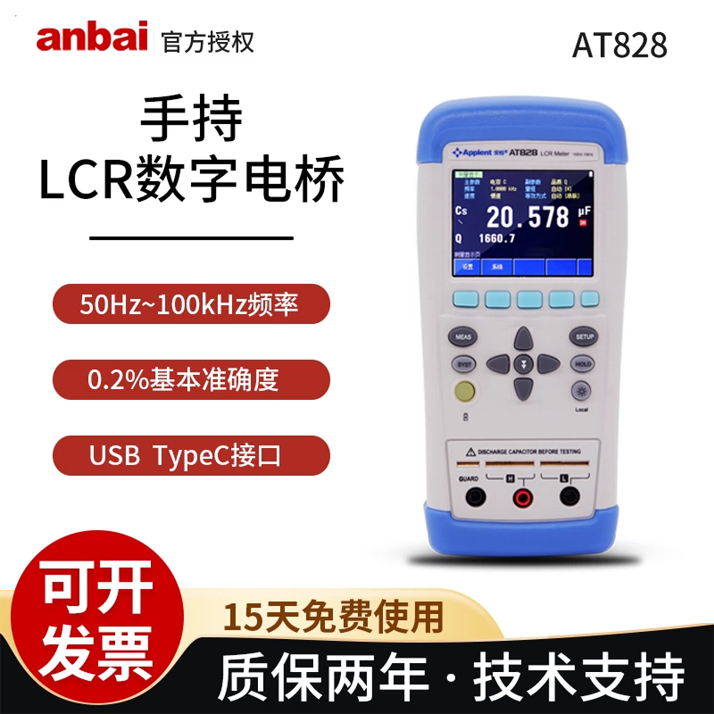 安柏AT825/826/828手持式LCR数字电桥高精度电容电感电阻测试仪