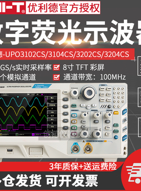 优利德UPO3102CS/3204四通道数字荧光示波器高精度数字存储示波器