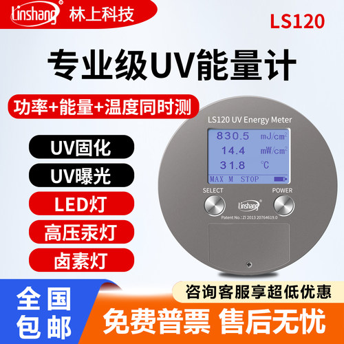 林上UV能量计UVLED辐照检测