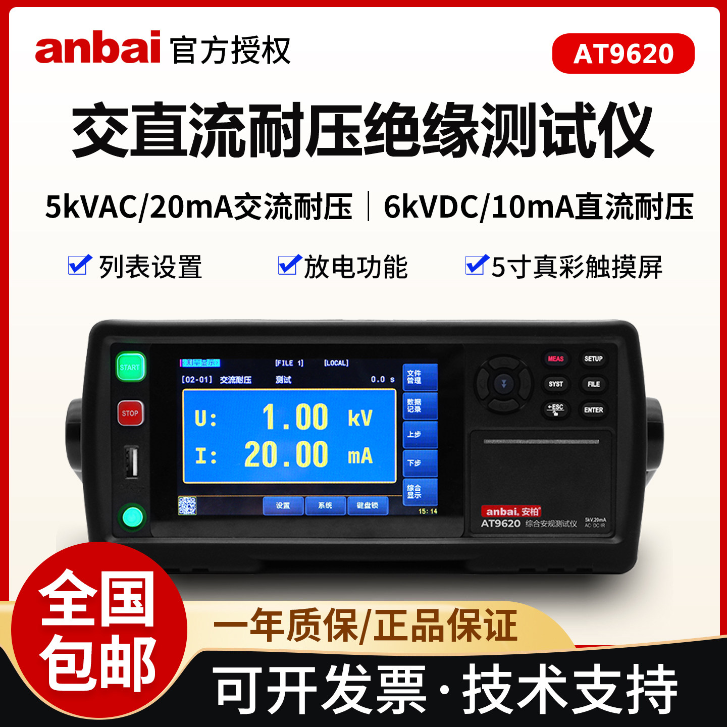 安柏AT9620/AT9610交直流耐压绝缘测试仪5kVAC耐压电气安规测量仪