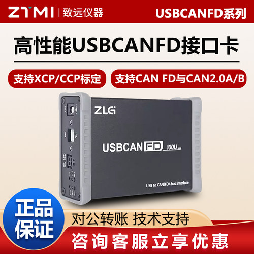 ZLG致远电子USB转CANFD接口卡