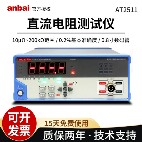 安柏直流低电阻测试仪