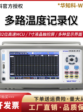 华知科WT200-8/16/24 多路温度记录仪 高精度测试数据温升巡检仪