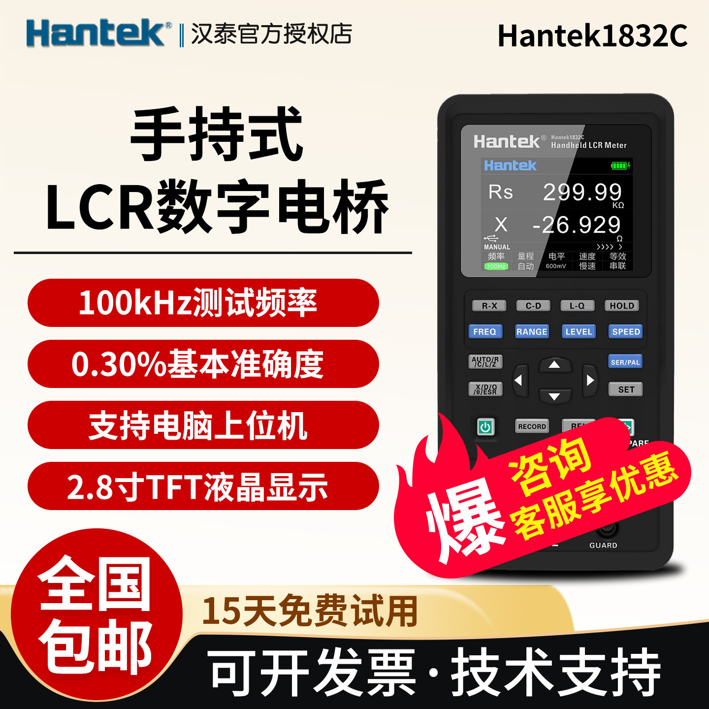 汉泰高精度远程自动LCR数字电桥图片