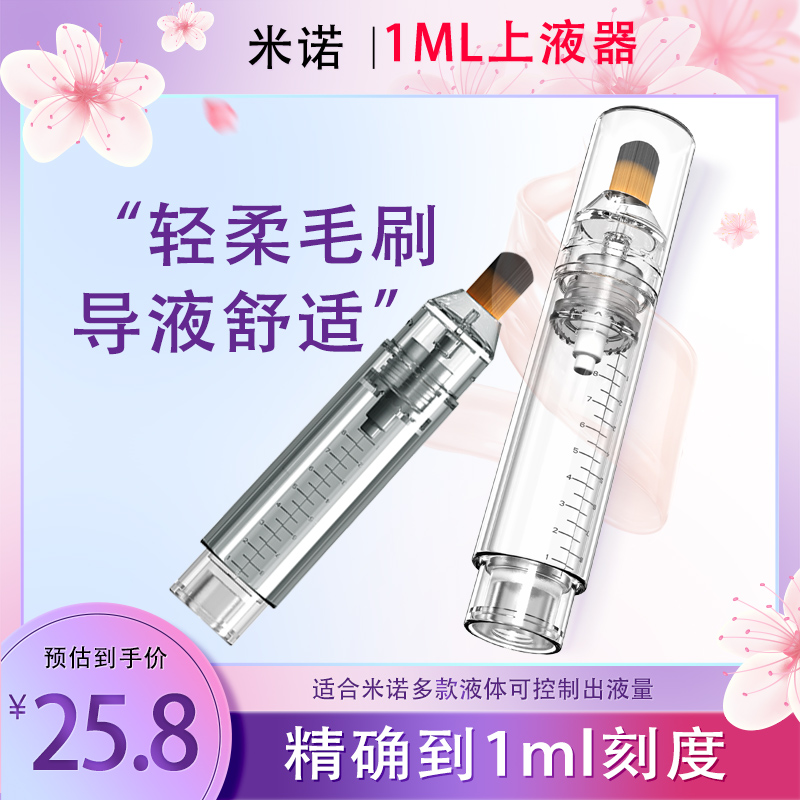 畅发米诺头皮上药器1ml精准刻度