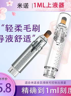 畅发米诺头皮上药器1ml精准刻度
