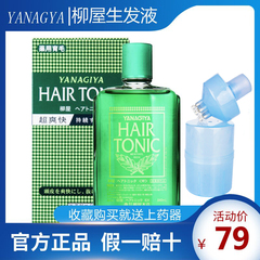 日本柳屋生发液官网hair tonic头皮发根营养头发增发密发液水240m