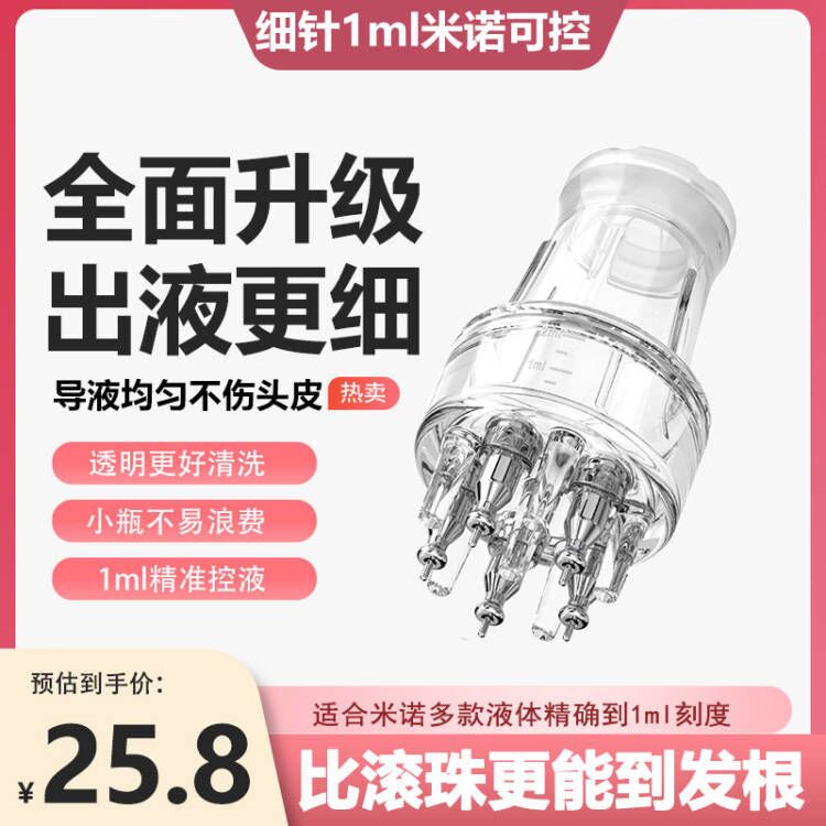 头皮上药器头部地尔滚珠按摩生发液导液梳头发缝精油女1ml涂抹器