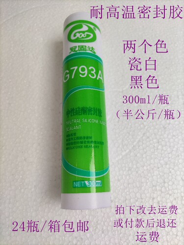密封胶电陶炉面板胶汽车电子原件