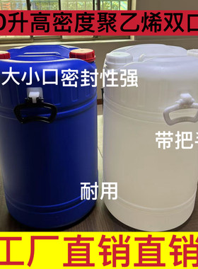 60升双口塑料桶大小口蓝白色加厚化工桶带盖子纯净储存水罐油