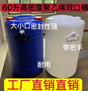 60升双口塑料桶大小口蓝白色加厚化工桶带盖子纯净储存水罐油