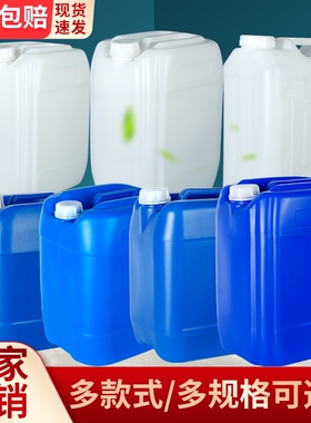 塑料桶加厚食品级水酒桶堆码桶带盖10/20/25/30L升kg化工桶废液桶