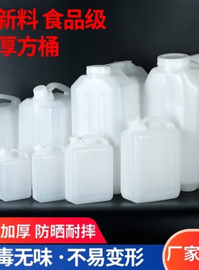 食品级桶1L2.5L5L10L15L25L30L塑料桶塑料水桶酒桶油壶油桶酒壶