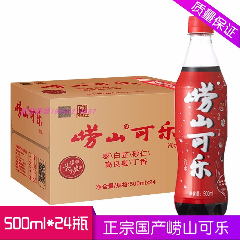 ÇൺáÀɽ¿ÉÀÖ500ml24Æ¿ÖвÝÒ©¿ÉÀÖÇàµºÌØ²ú ͯÄêζµÀáÀɽ¿ÉÀÖÒûÁÏ