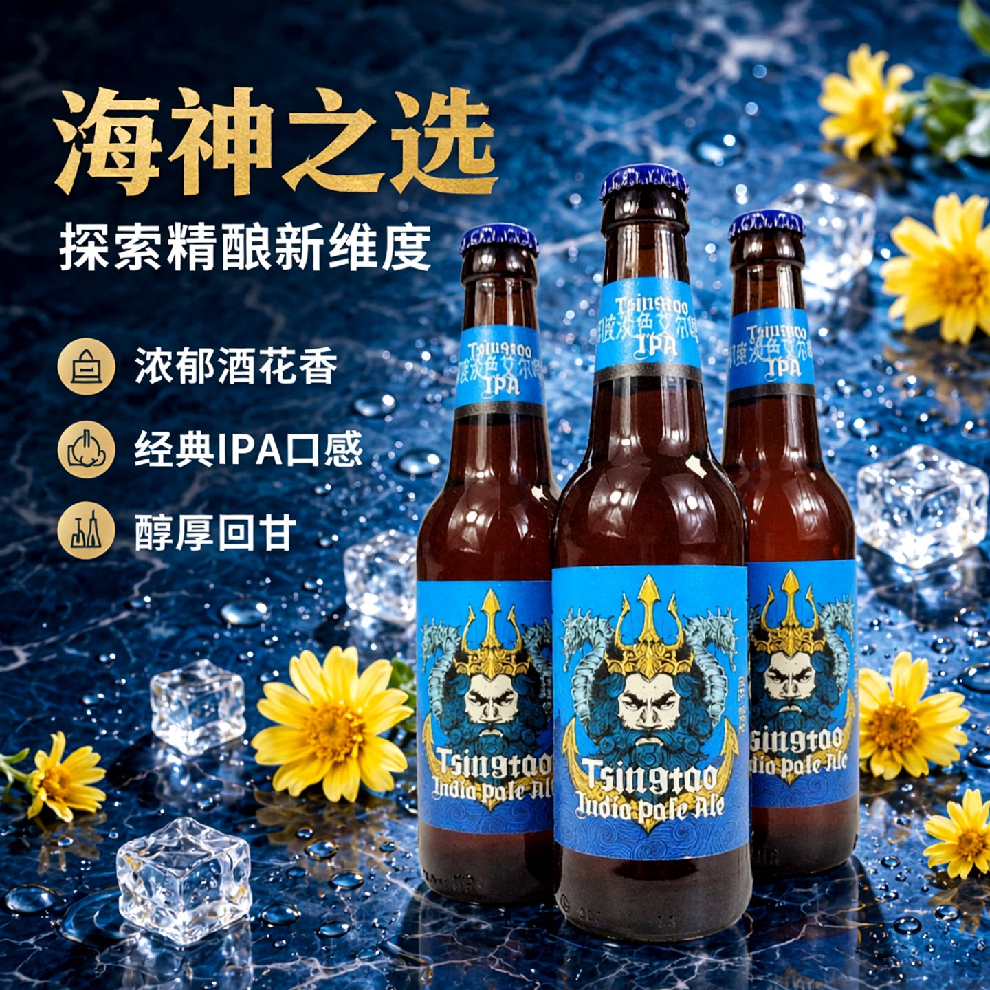 海神产地印度淡色艾尔啤酒青岛