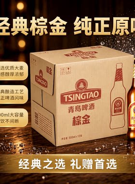 产地青岛啤酒500mlX12瓶整箱