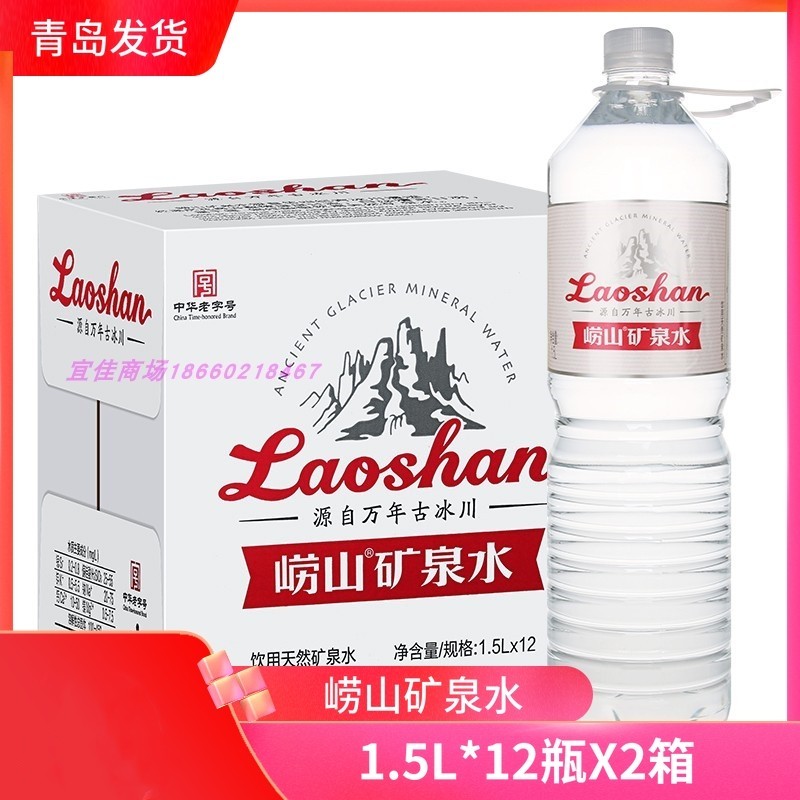 青岛崂山矿泉水12瓶发货正品