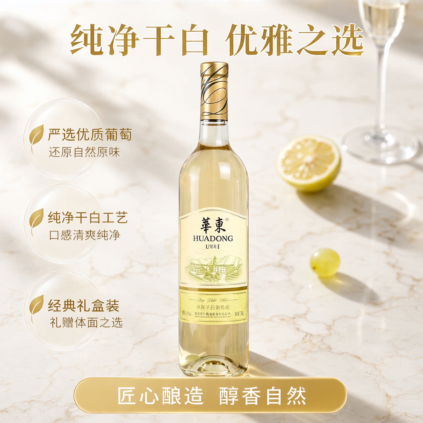 青岛华东干红葡萄酒精制红酒干白葡萄酒750ml/瓶12度瓶装礼盒