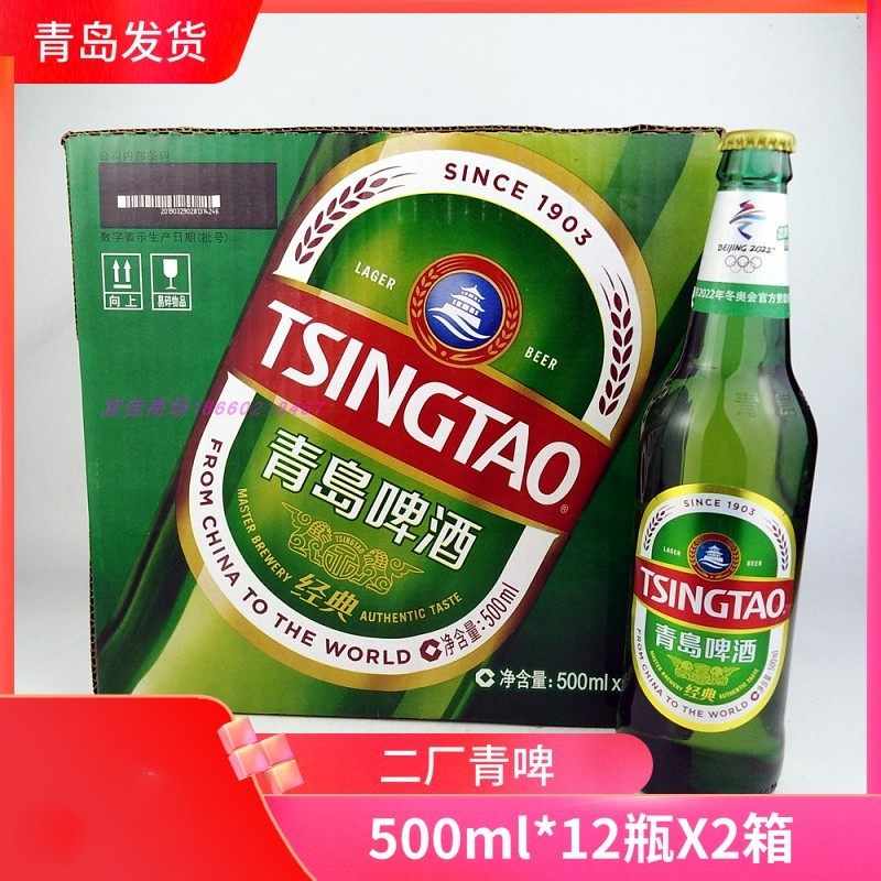 青岛啤酒二厂青啤八度500ml*12瓶 经典产地青岛发货保证正品