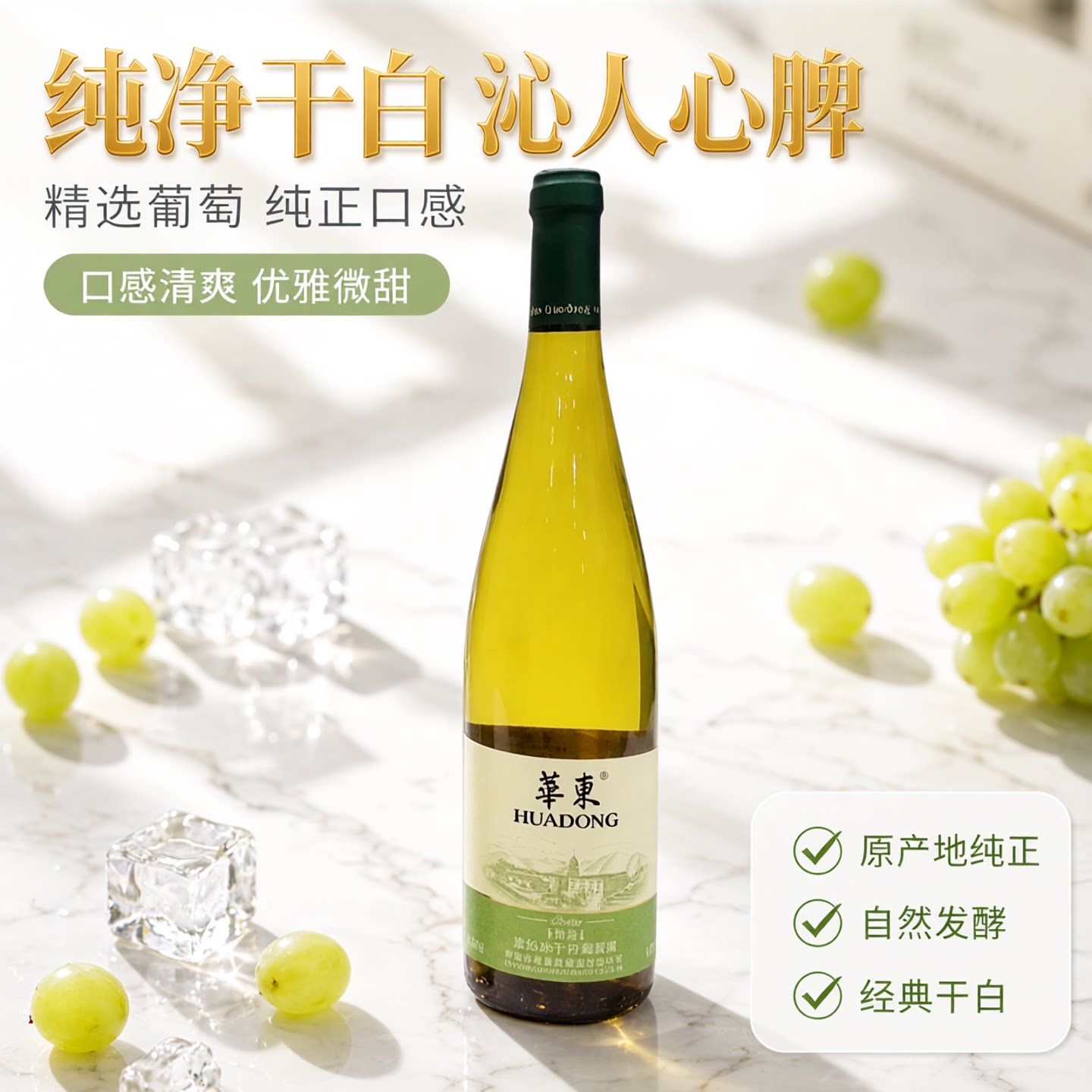 青岛华东薏丝琳干白葡萄酒精制白葡萄酒12度750ml/瓶装官方正品