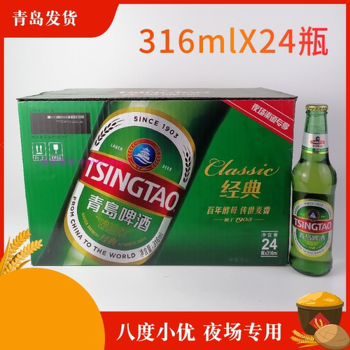 青岛啤酒八度小优316mlX24瓶