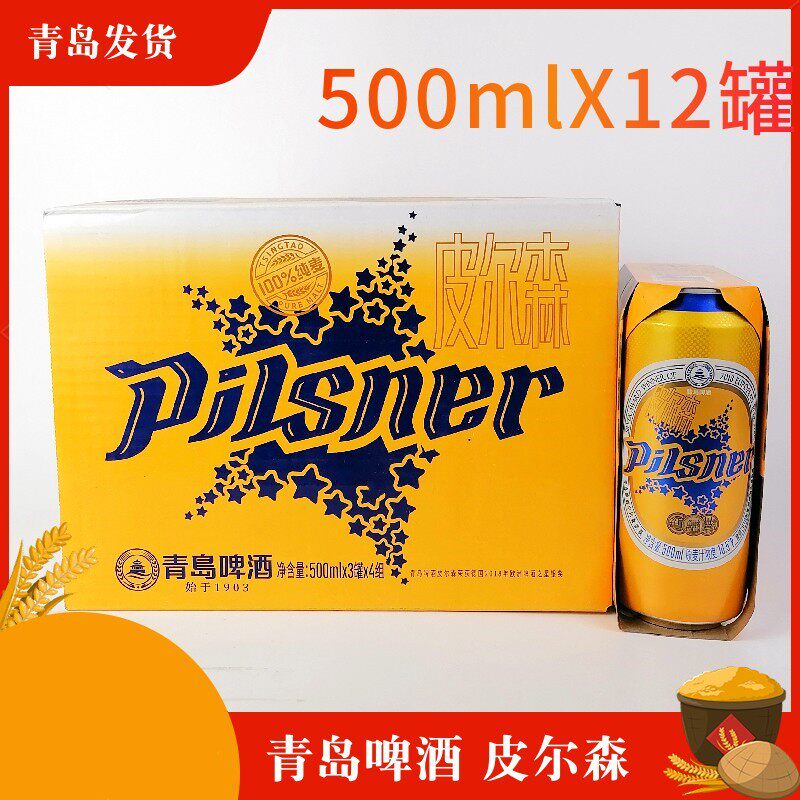 【多仓库发货】青岛啤酒皮尔森金罐装500mlX12罐整箱纯麦白啤