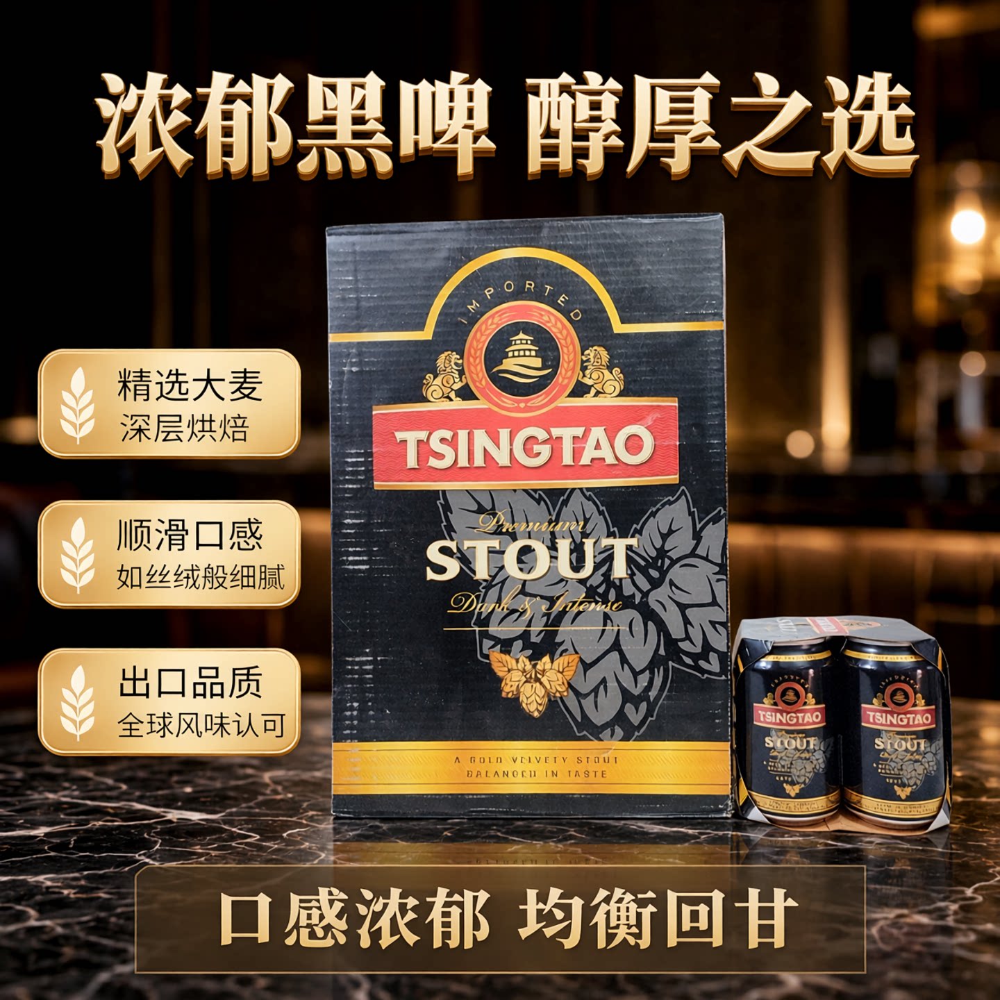 青岛啤酒出口黑啤小罐330毫升24罐整箱酒精度6.1度
