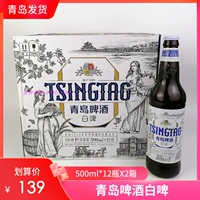 [Qingdao naoka] Tsingtao Пиво белое пиво 500mlx12 бутылка полная коробка Maixiang Сильная белая пиво бутылка