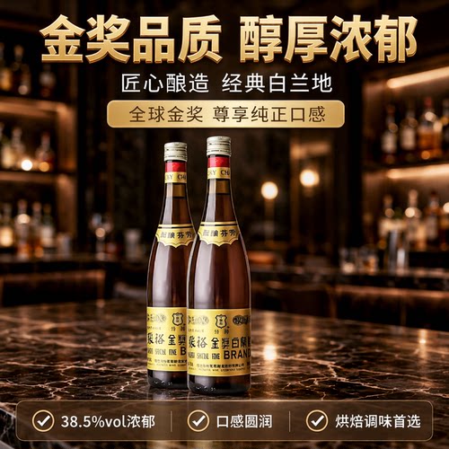 张裕金奖白兰地官方正品