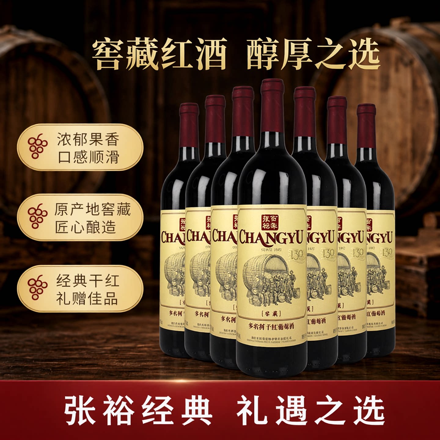 【张裕官方正品】多名利干红窖藏葡萄酒烟台750ml*瓶装热红酒送礼