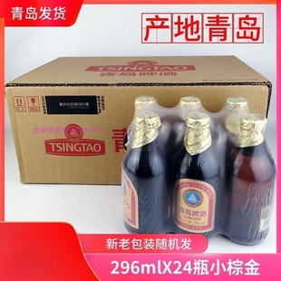 [新旧包装随机]青岛啤酒 小棕金啤酒296mlX24瓶金质啤酒 产地青岛