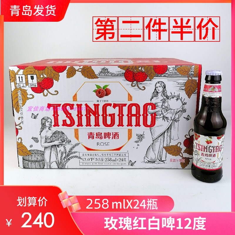 青岛啤酒玫瑰红果蔬汁麦芽12度