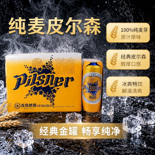 青岛啤酒皮尔森金罐装500mlX12