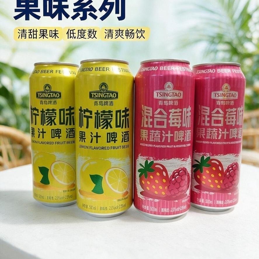 青岛啤酒混合莓味果蔬汁啤酒柠檬味果汁啤酒500毫升12罐啤酒节
