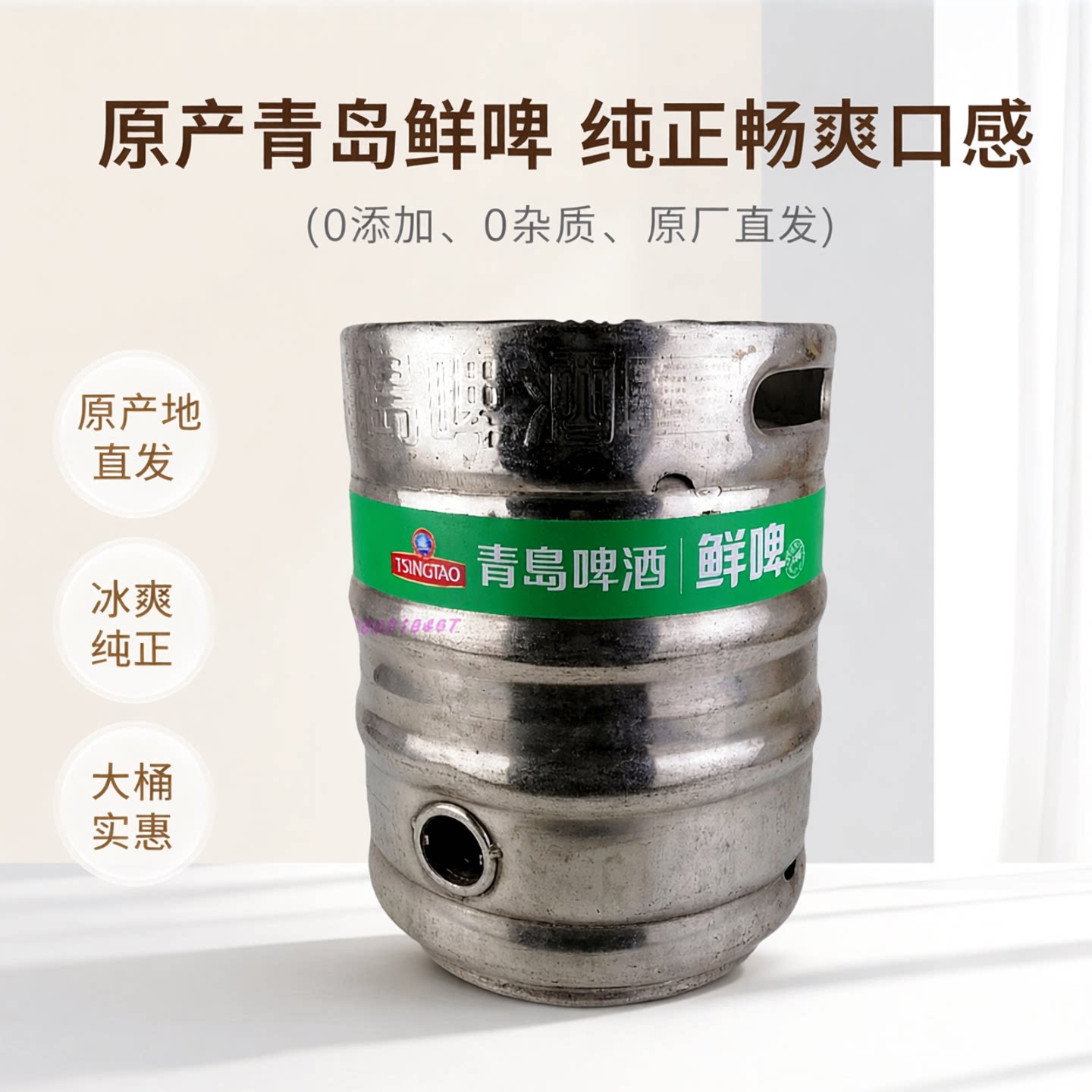 青岛啤酒扎啤鲜啤大桶20升