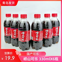 Qingdao Laoshan Coca -cola 330 мл*6 бутылок маленькой бутылки коки -кола китайская травяная медицина Qingdao Specialty