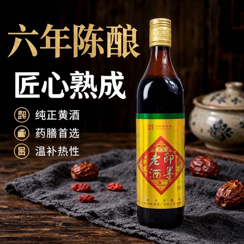 即墨老酒六年陈酿500ml/瓶